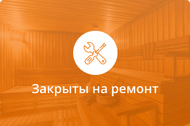 Сауна Баня Русский пар в Анапе